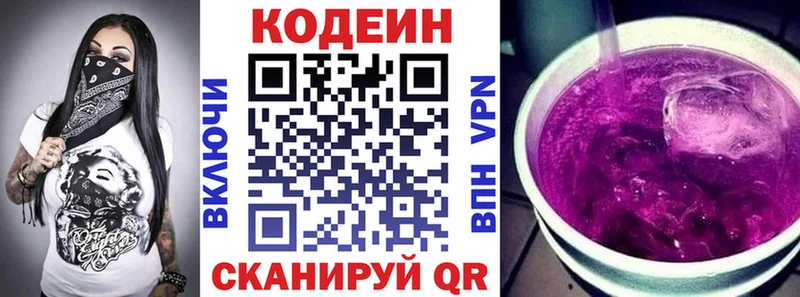 Купить где  Балей  Codein Purple Drank 